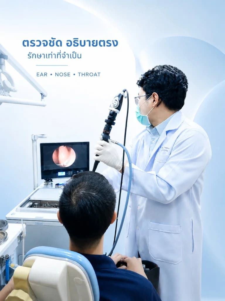 การส่องกล้องหู คอ จมูกแบบยืดหยุ่นโดยแพทย์เฉพาะทางที่ราชวิถีคลินิก หู คอ จมูก เชียงใหม่